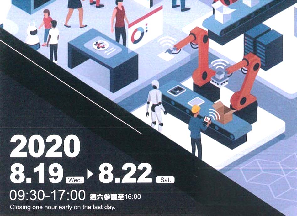 2020年台北国际自动化工业大展 参展台北国际自动化工业大展